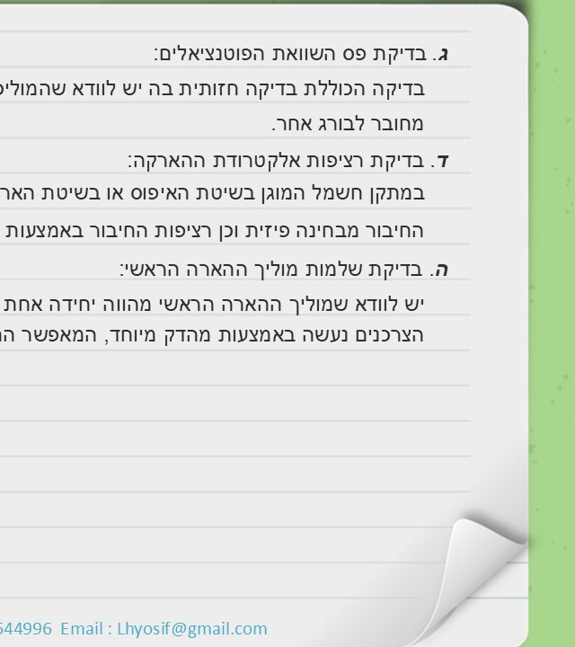 עמוד 8 אחורי