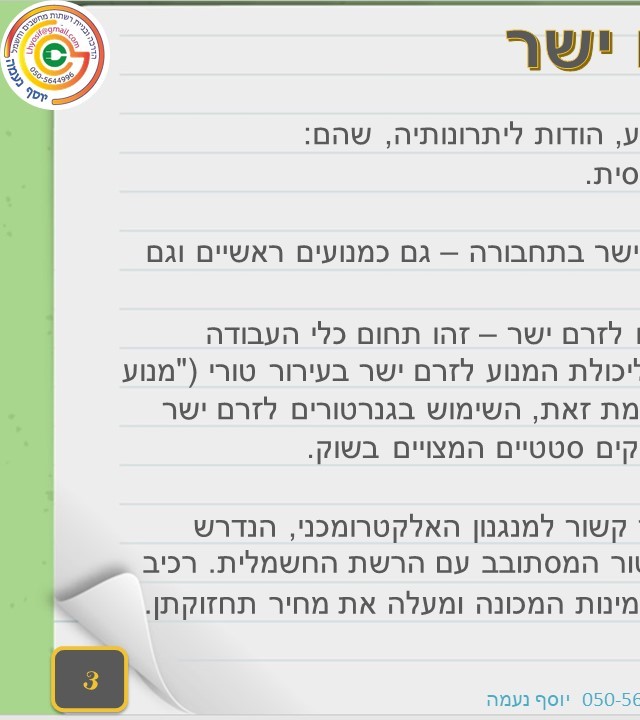 עמוד 3 קדמי