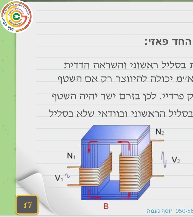 עמוד 17 קדמי