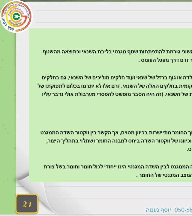 עמוד 21 קדמי