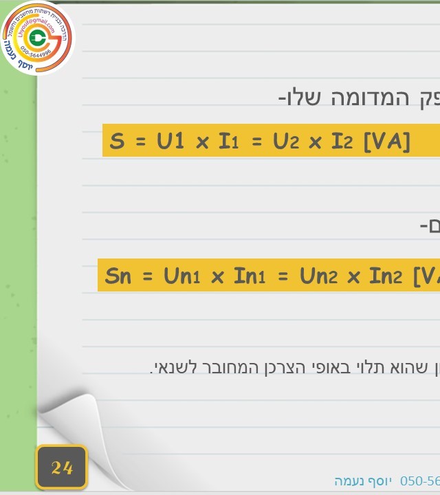 עמוד 24 קדמי