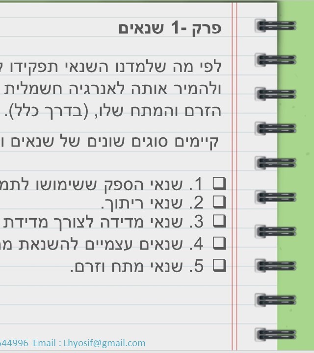 עמוד 9 אחורי